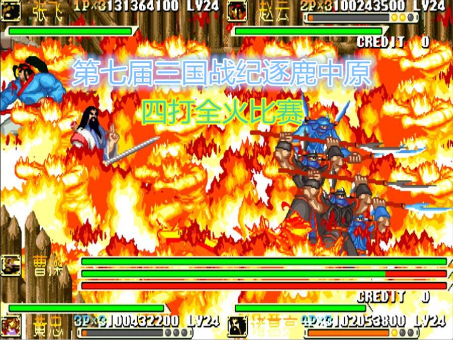 第七届 三国战纪 逐鹿中原 四打全火 定书比赛 火热报名中