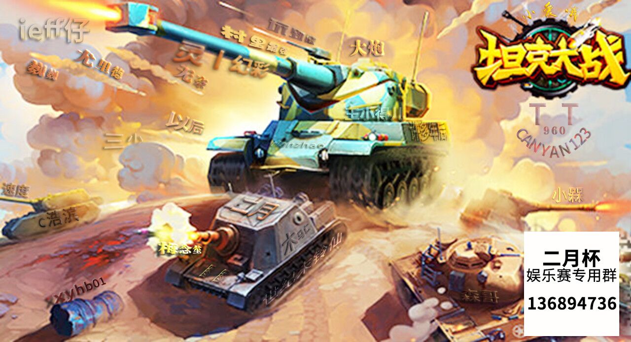 第四届“二月”杯FC坦克大战全国大赛