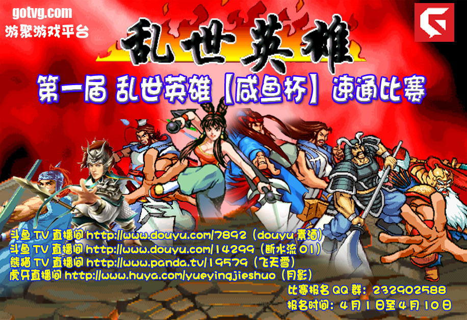 第一届乱世英雄【咸鱼杯】速通比赛报名帖 