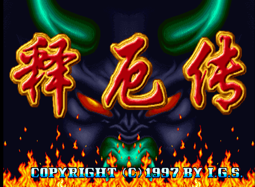 第一届【GG杯】西游单人通关积分赛