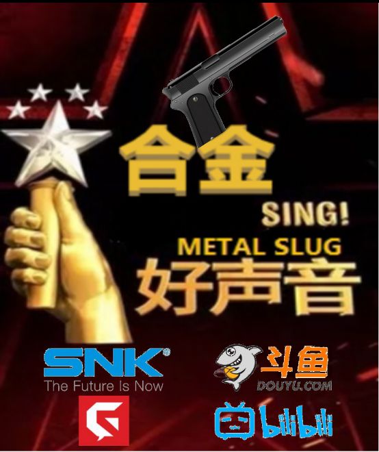 斗鱼杯游聚好合金