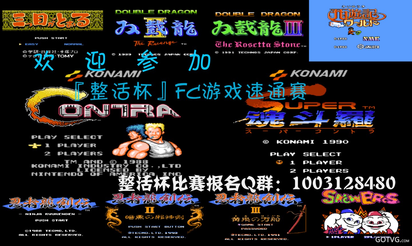 『整活杯』FC游戏速通赛火热报名中！！！