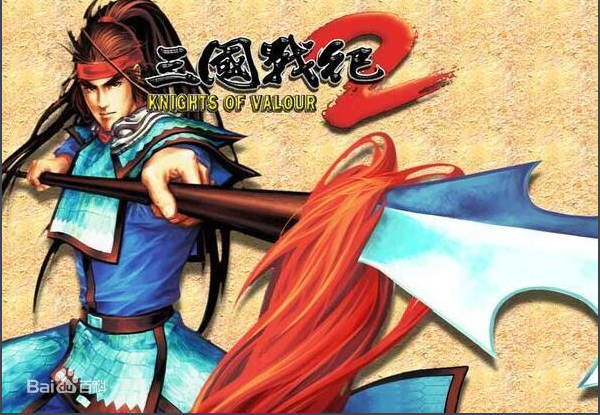 三国战记2 106S互坑赛