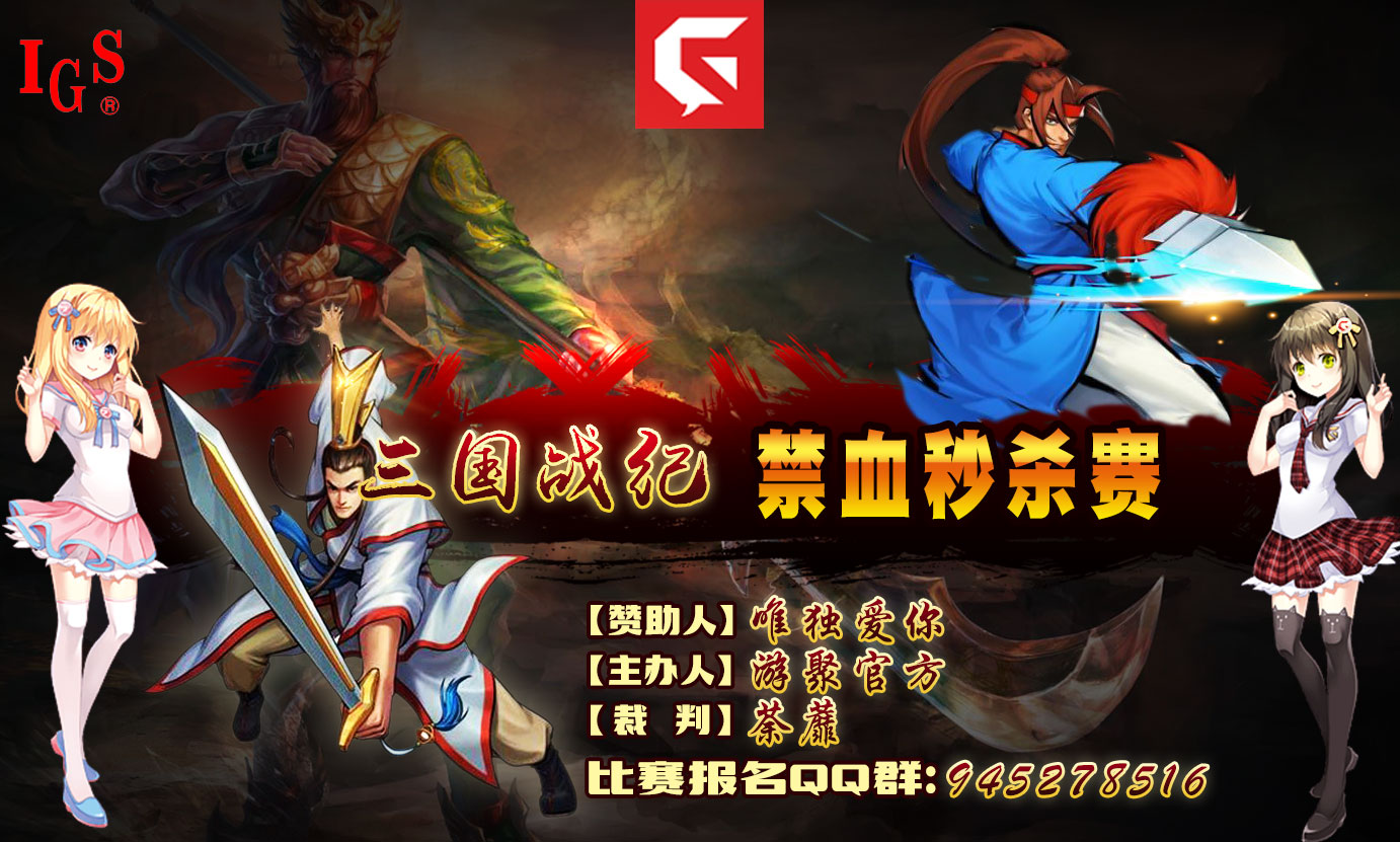 【官方】禁血秒杀赛