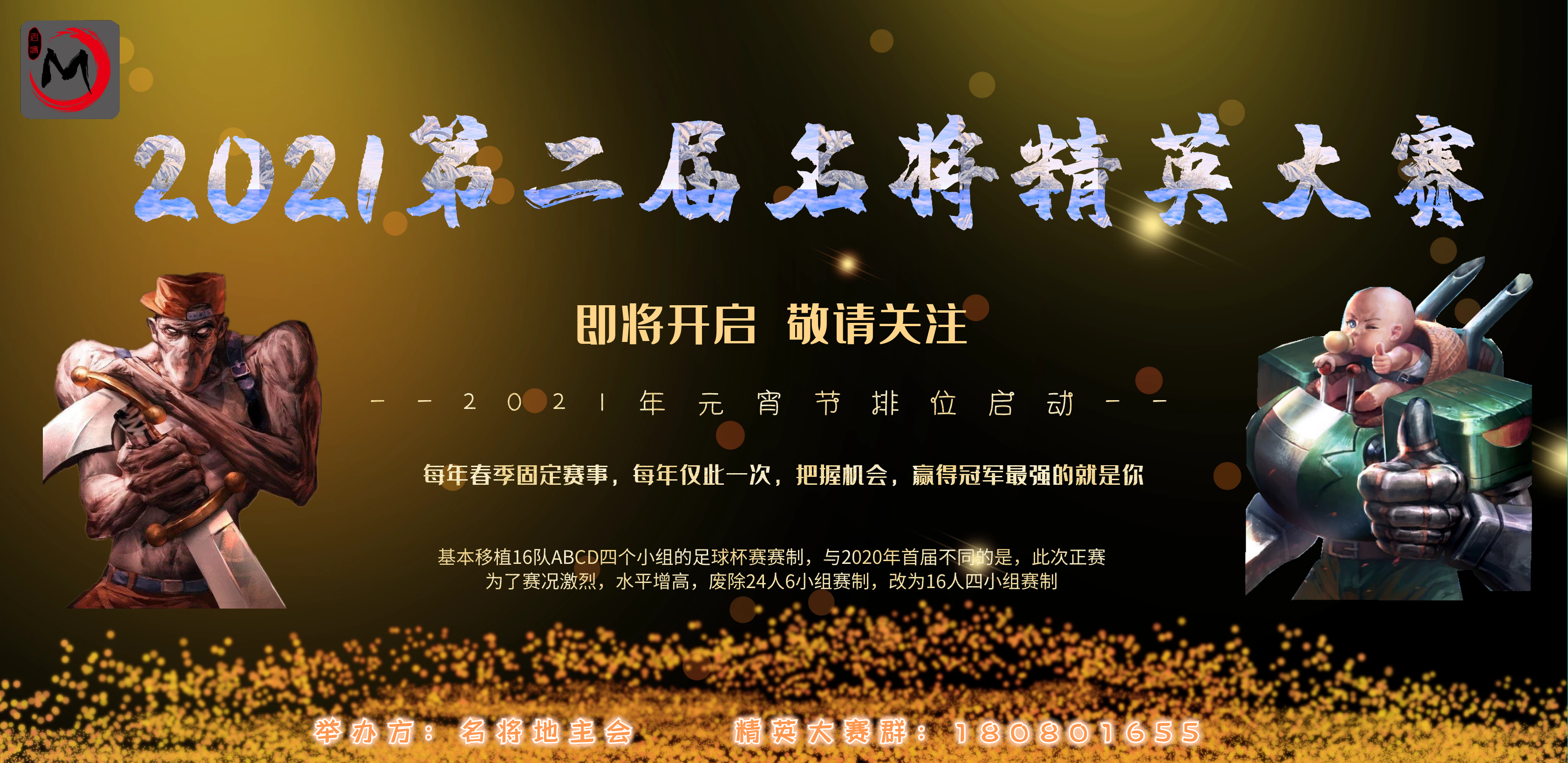 2021第二届年度精英大赛