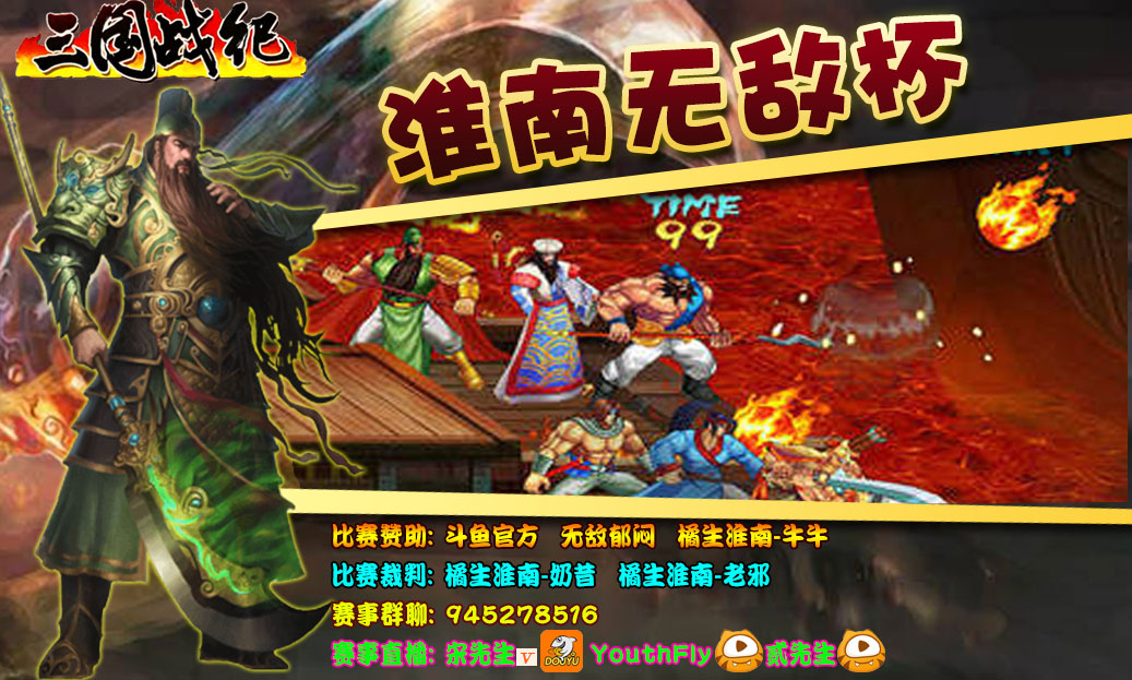 三国战记官方大赛