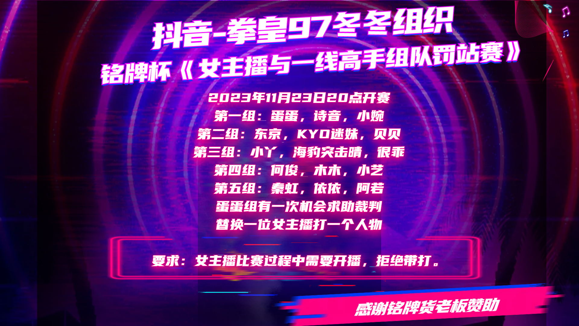 女主播与一线高手组队赛