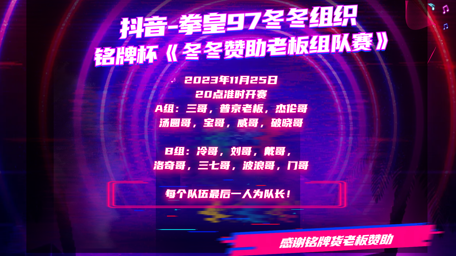 拳皇97冬冬赞助老板组队赛