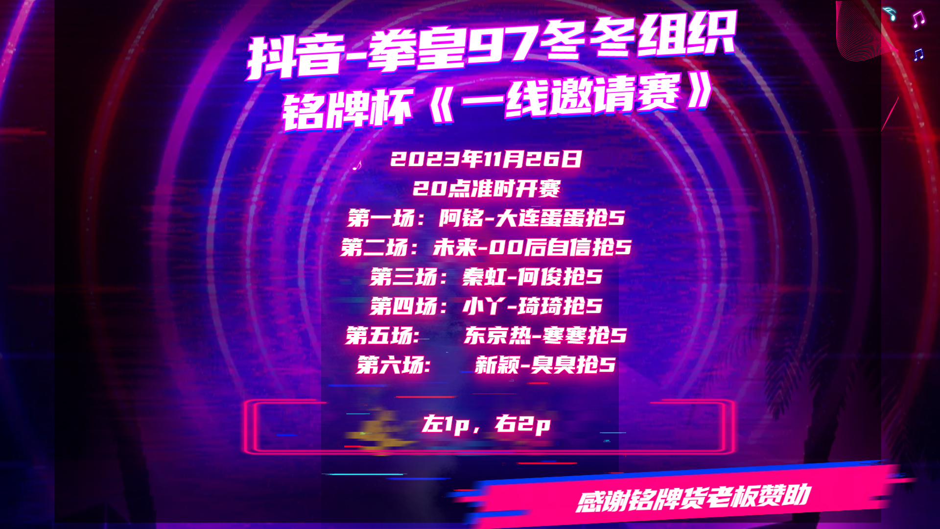 铭牌杯《一线邀请赛》